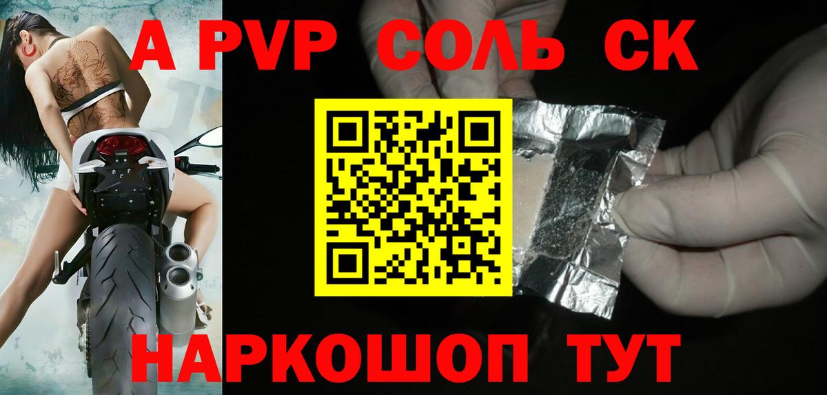 Альфа ПВП СК  А ПВП  закладки  Alpha PVP VHQ  Лысьва  Вход с VPN  А ПВП мука 