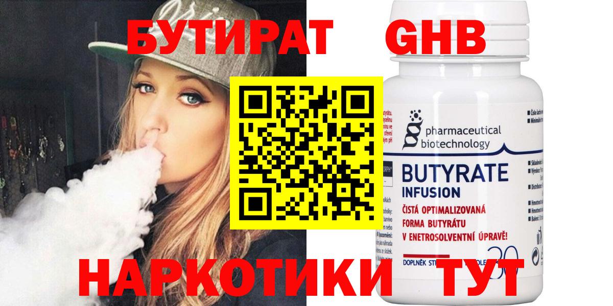 Лысьва  Бутират Butirat  Вход с VPN 