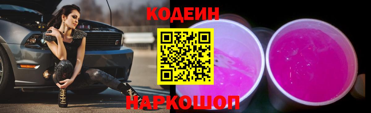 Кодеин напиток Lean (лин)  Кодеиновый сироп Lean напиток Lean (лин)  Вход с VPN  Лысьва 
