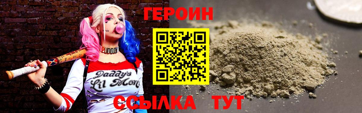 ГЕРОИН  Вход с VPN  Лысьва  Героин Heroin 
