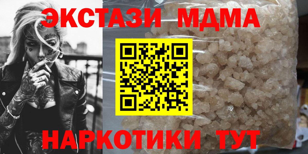 МДМА  MDMA Molly  MDMA crystal  Вход с VPN  Лысьва 